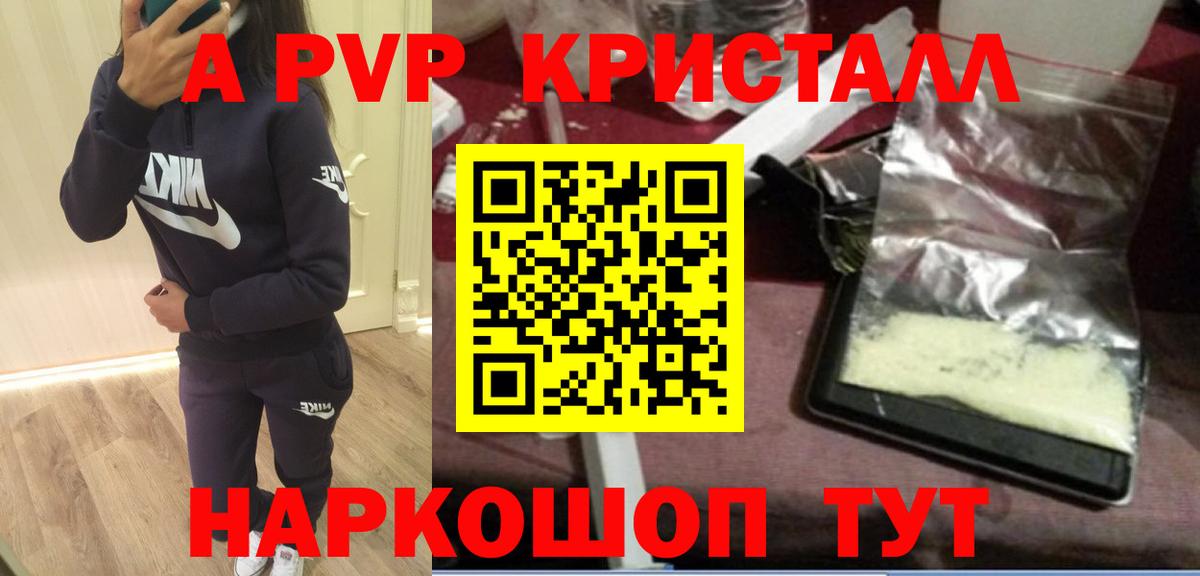 A PVP Crystall Сочи