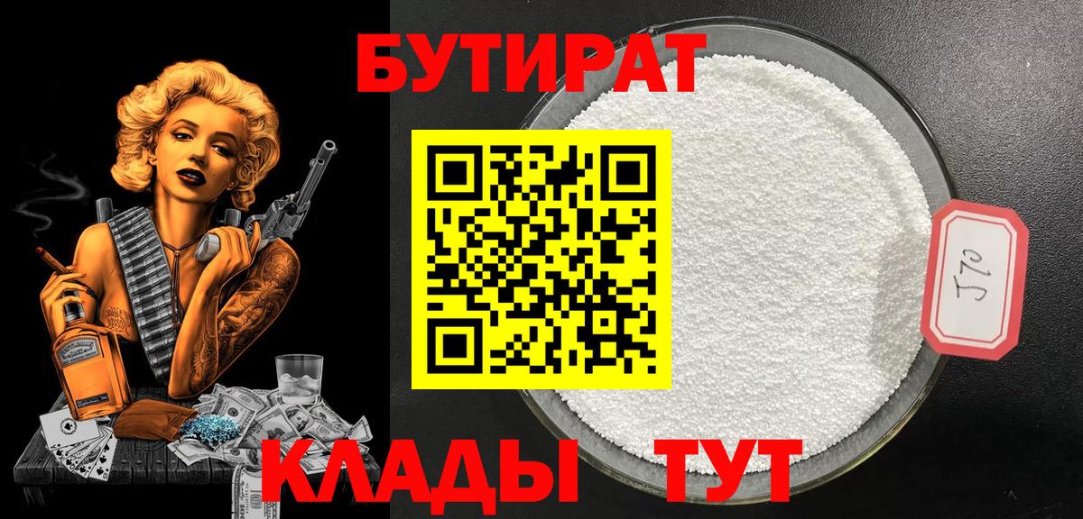 Сочи  Бутират GHB  Бутират  Вход с VPN 