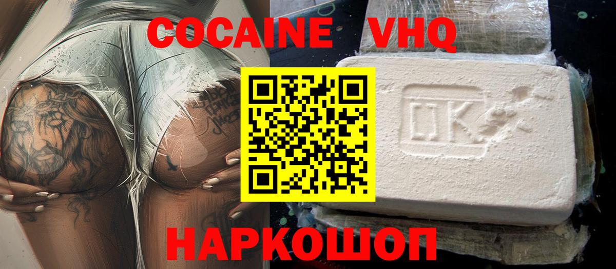 Cocaine 97%  Кокаин Эквадор  Вход с VPN  где продают наркотики  Сочи 