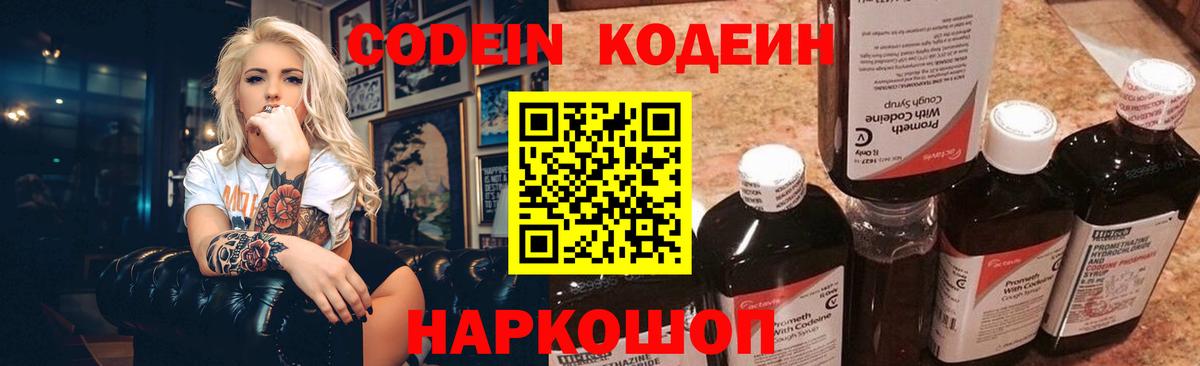Кодеин напиток Lean (лин) Сочи