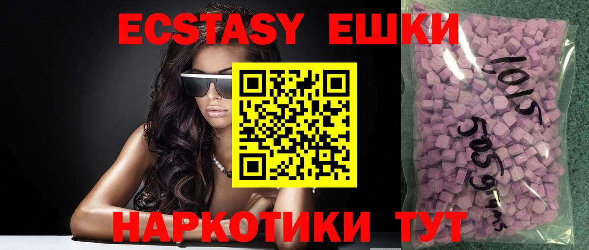 Ecstasy 250 мг Сочи
