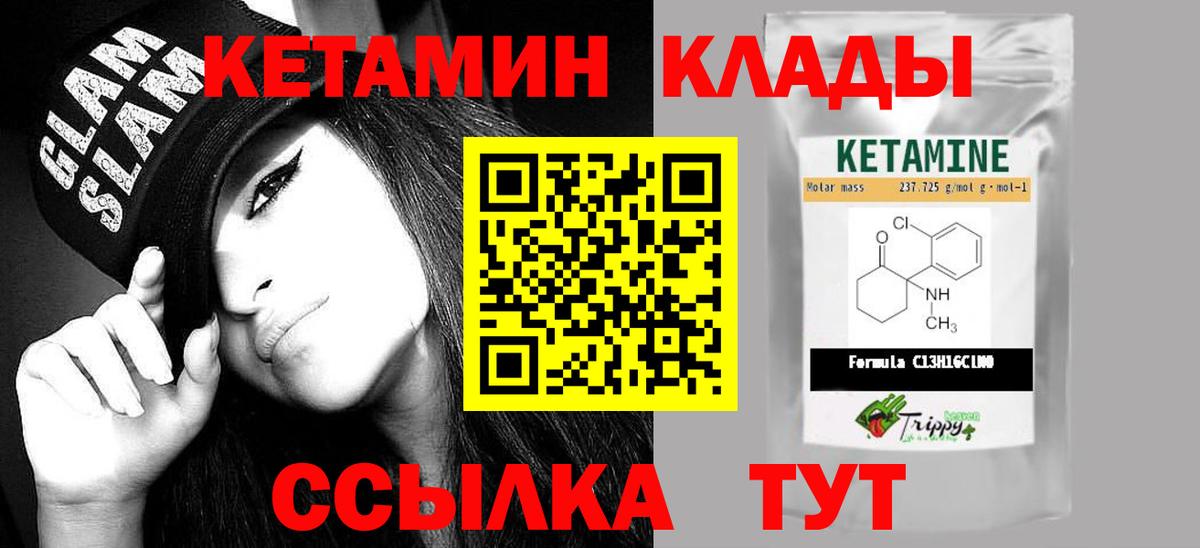 КЕТАМИН VHQ  Вход с VPN  Сочи 