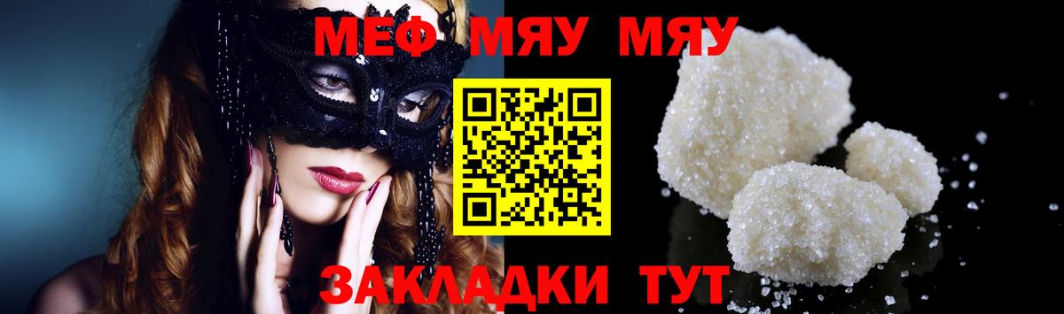 Мефедрон  Сочи
