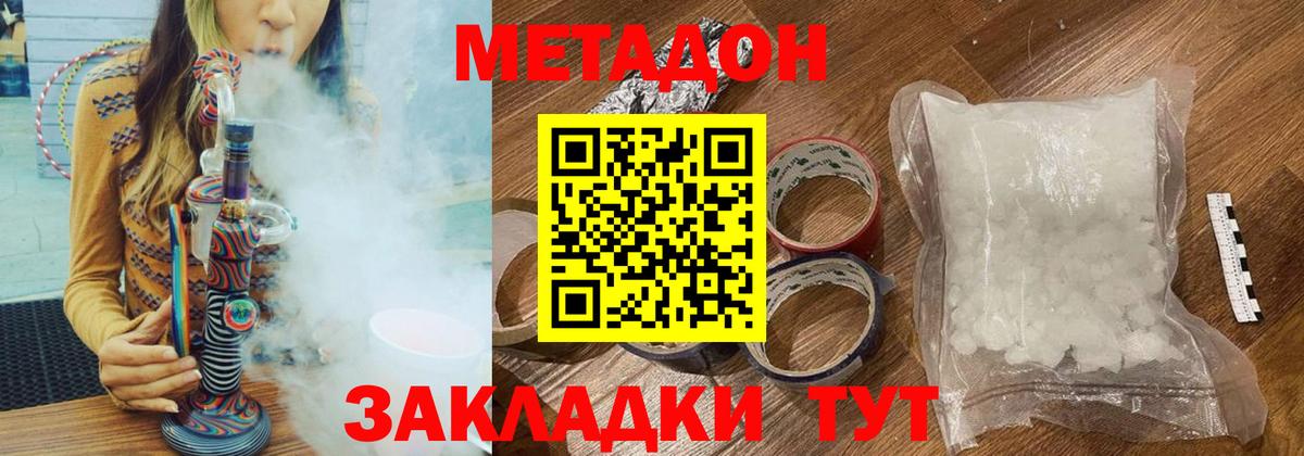 Метадон кристалл  Вход с VPN  МЕТАДОН белоснежный  Сочи 