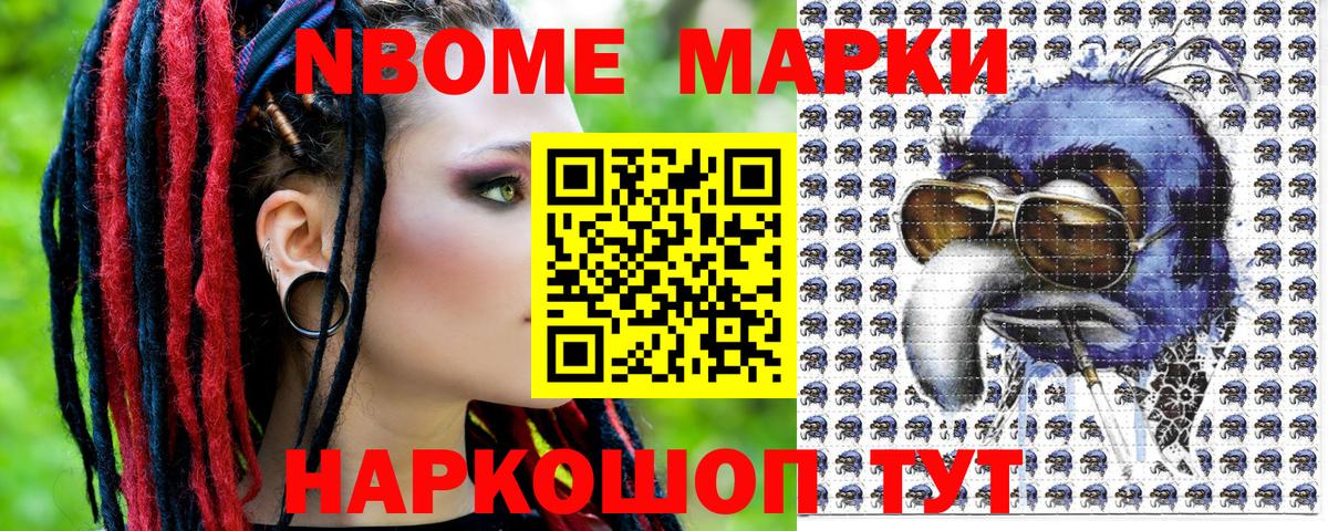 Марки 25I-NBOMe 1500мкг  Вход с VPN  Сочи 