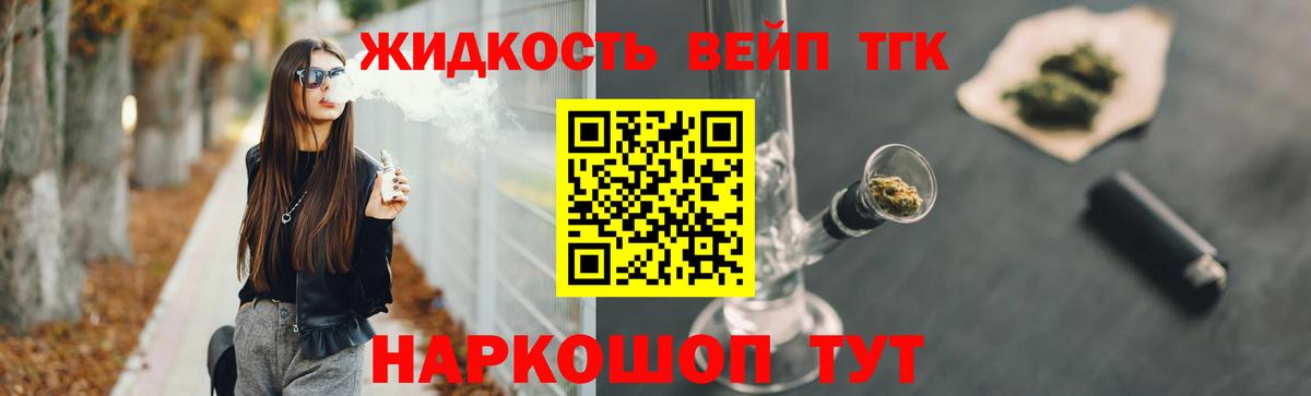 Сочи  Дистиллят ТГК вейп  Дистиллят ТГК вейп с тгк  Вход с VPN 